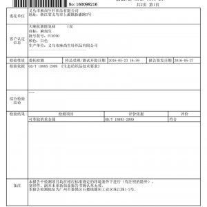 袜子检测报告
